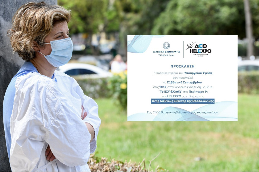 Το ΕΣΥ άλλαξε;