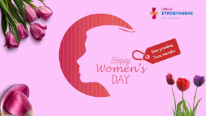 Όμιλος Ευρωκλινικής: Γιορτάζει την Ημέρα της Γυναίκας με ειδικές εκπτώσεις πακέτων υγείας και ομορφιάς