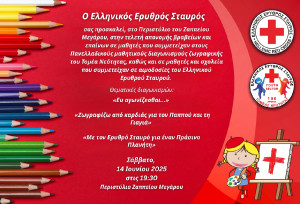 ΕΕΣ: Τελετή απονομής βραβείων σε μαθητές από όλη την Ελλάδα