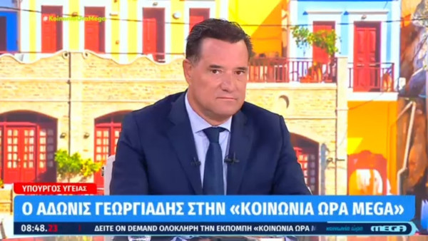 Άδωνις Γεωργιάδης: «Το Σώμα Επιθεωρητών Υγείας καταργήθηκε το 2019»