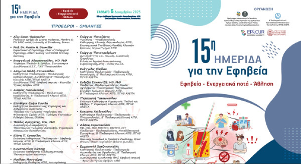 ΑΠΘ: «15η ημερίδα για την Εφηβεία»