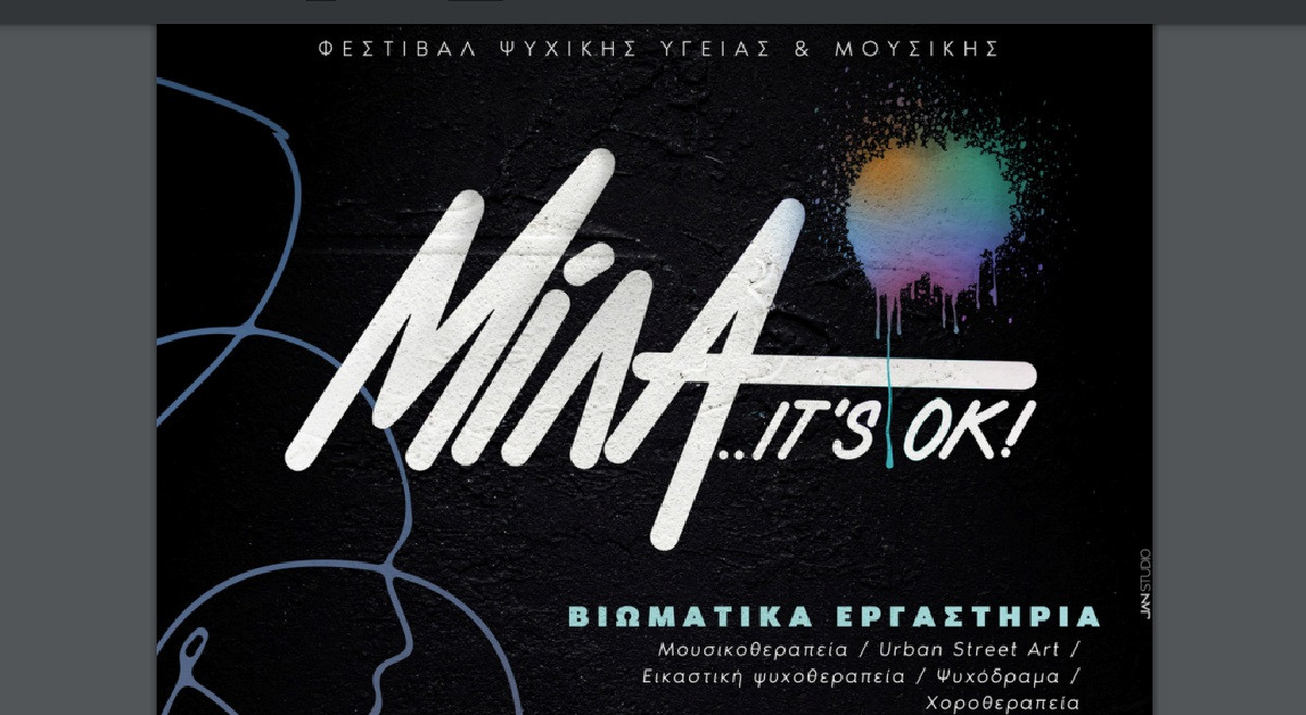 «ΜΙΛΑ…It’s OK!»: Το Φεστιβάλ Ψυχικής Υγείας & Μουσικής στις 25/10 στην Αθήνα