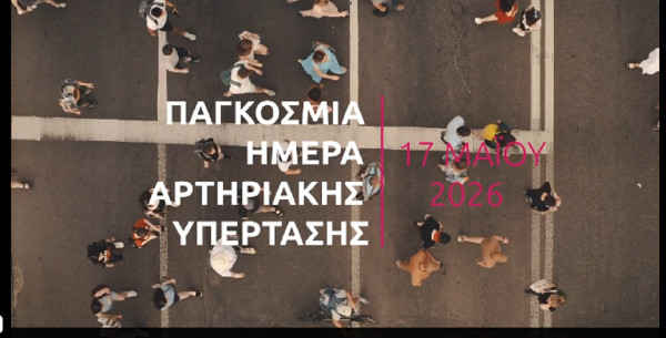 Παγκόσμια Ημέρα Υπέρτασης: Δράσεις της Ελληνικής Καρδιολογικής Εταιρείας