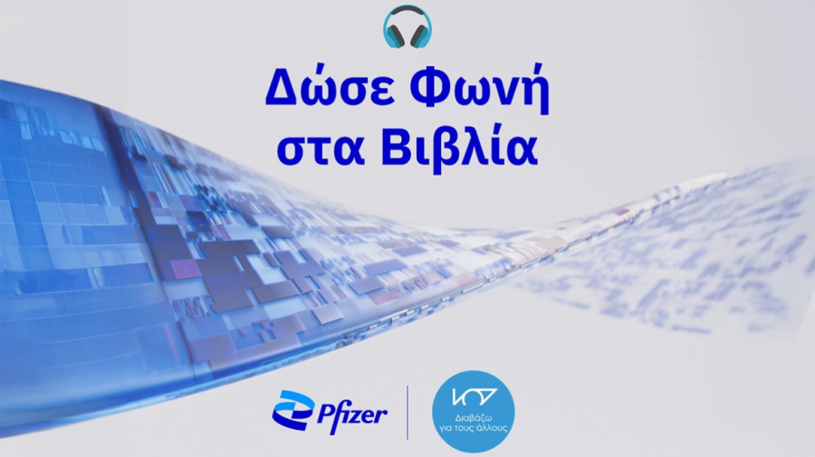 «Δώσε Φωνή στα Βιβλία»: Μια πρωτοβουλία της Pfizer Ηellas για την υποστήριξη ατόμων με οπτική αναπηρία