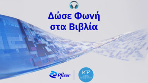 «Δώσε Φωνή στα Βιβλία»: Μια πρωτοβουλία της Pfizer Ηellas για την υποστήριξη ατόμων με οπτική αναπηρία