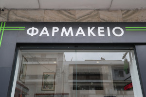 Κλειστά σήμερα τα φαρμακεία στην Αττική – Η ανακοίνωση του ΦΣΑ