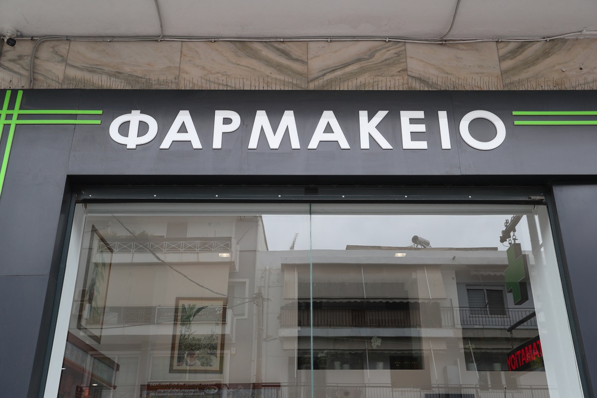 Κλειστά σήμερα τα φαρμακεία στην Αττική – Η ανακοίνωση του ΦΣΑ