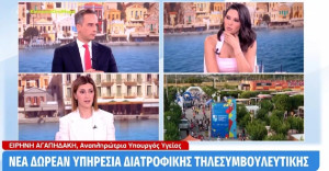Ειρήνη Αγαπηδάκη: Δωρεάν υπηρεσία Διατροφικής Τηλεσυμβουλευτικής για παιδιά