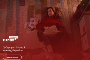 Υπ. Υγείας: Συνεργασία με UNICEF για την ισότιμη πρόσβαση των μαθητριών σε προϊόντα υγιεινής περιόδου