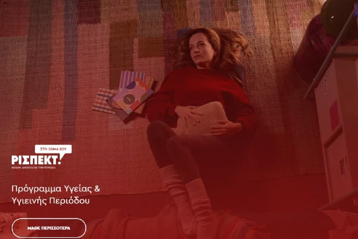 Υπ. Υγείας: Συνεργασία με UNICEF για την ισότιμη πρόσβαση των μαθητριών σε προϊόντα υγιεινής περιόδου