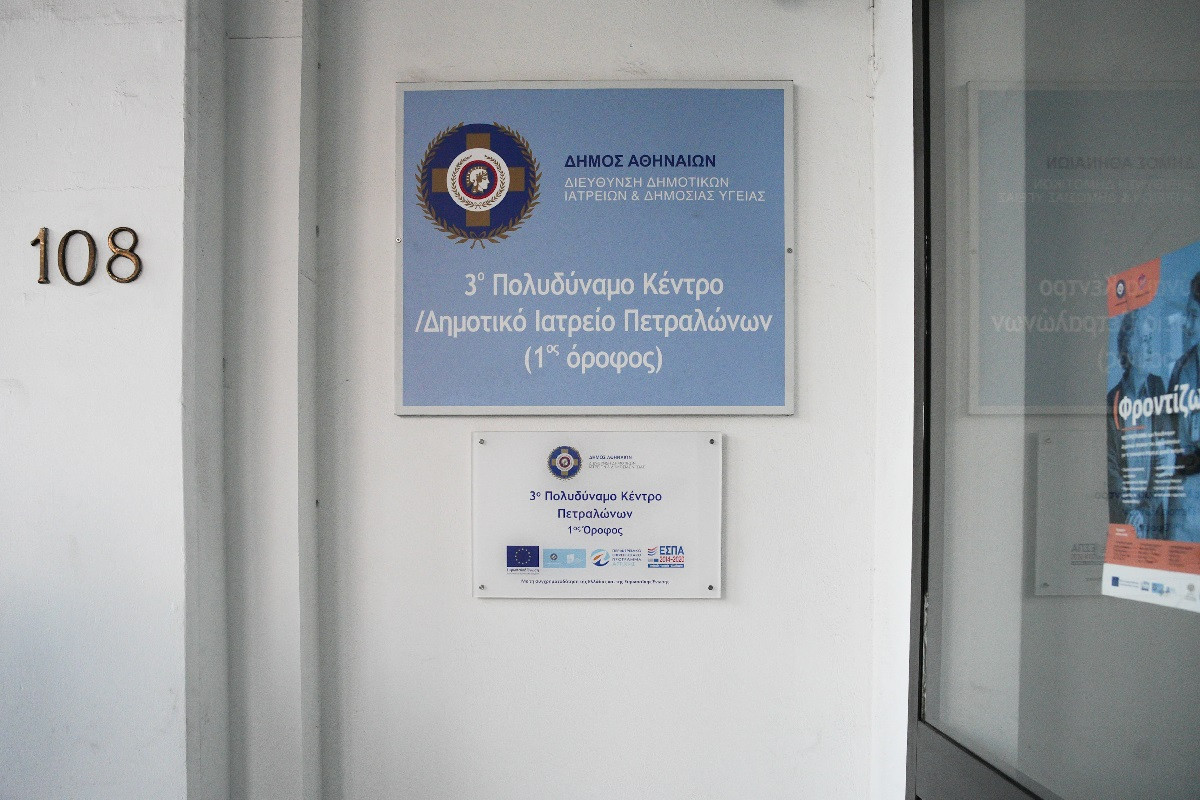 Δήμος Αθηναίων: Δωρεάν δράσεις προληπτικής ιατρικής τον Σεπτέμβριο στα Δημοτικά Ιατρεία