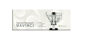 Da Vinci στο ΙΑΣΩ Θεσσαλίας: Νέα εποχή στη ρομποτική χειρουργική