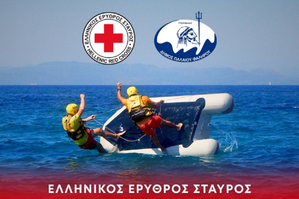 Παγκόσμια Ημέρα Πρόληψης των Πνιγμών: Δράση του ΕΕΣ στο Π. Φάληρο το Σάββατο 25 Ιουλίου