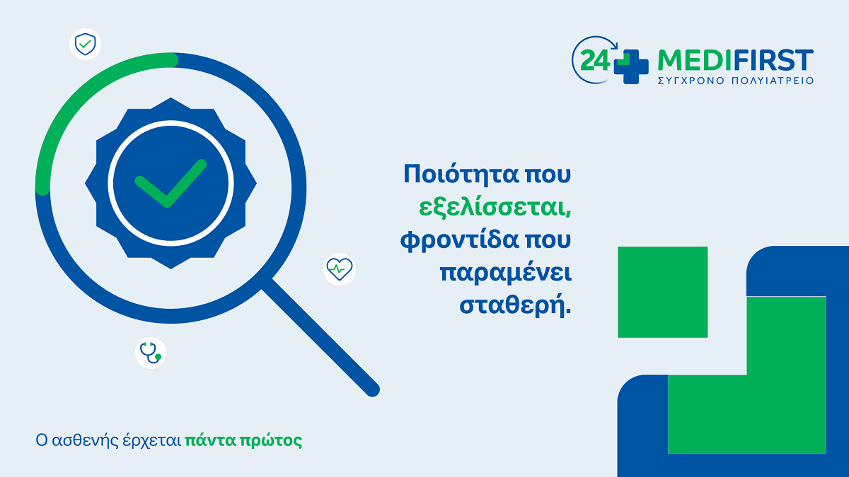 Τα Medifirst ολοκληρώνουν με επιτυχία τις επιθεωρήσεις πιστοποίησης και ενισχύουν τη δέσμευσή τους στη βιωσιμότητα