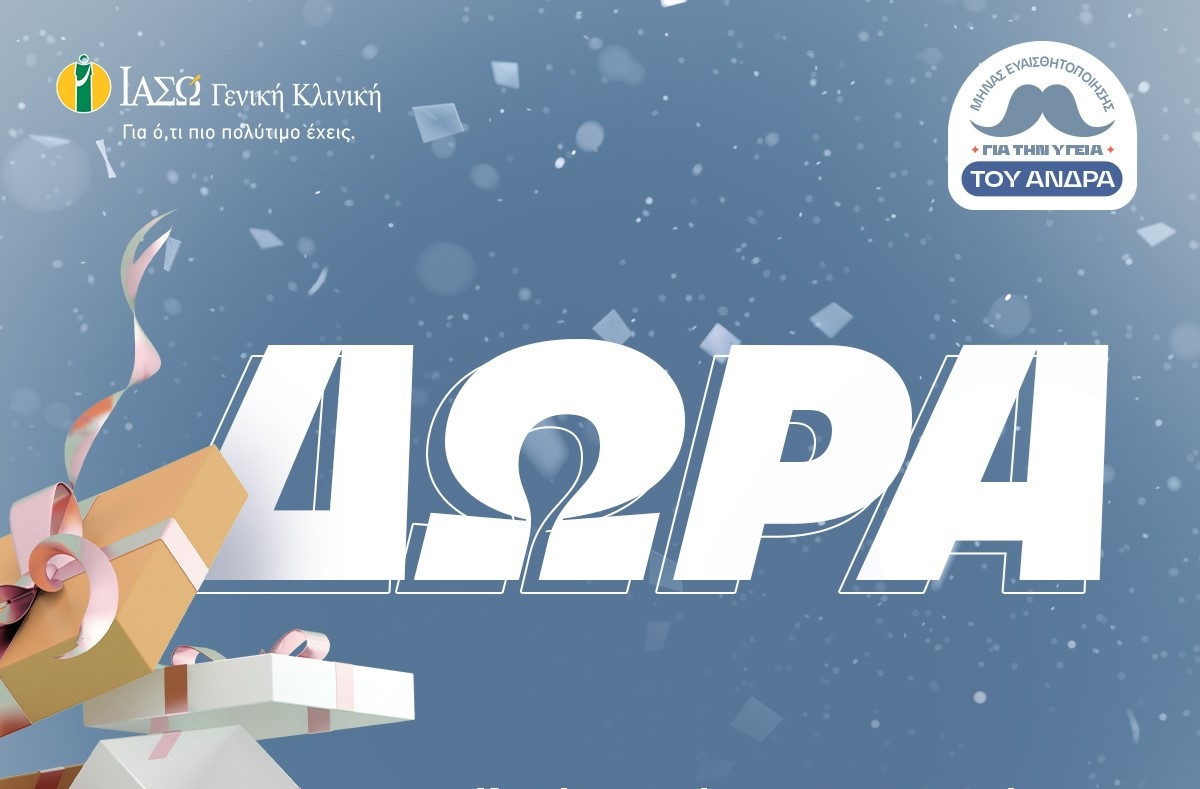 ΙΑΣΩ Γενική Κλινική & κίνημα Μovember: «Δώσε προσοχή στον εαυτό σου»