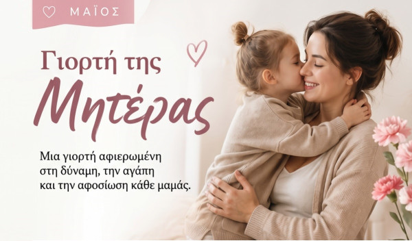 «Πονάω αλλά συνεχίζω»: η αθόρυβη καθημερινότητα εκατομμυρίων μαμάδων