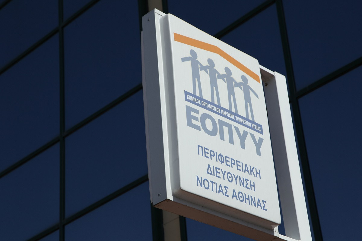 ΕΟΠΥΥ: Εφιστά την προσοχή σχετικά με παραπλανητικά sms ή τηλεφωνικές κλήσεις