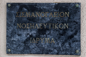 «Η Λένα Σαμαρά διακομίστηκε σταθεροποιημένη στον Ευαγγελισμό» - Η ανακοίνωση της 1ης ΥΠΕ