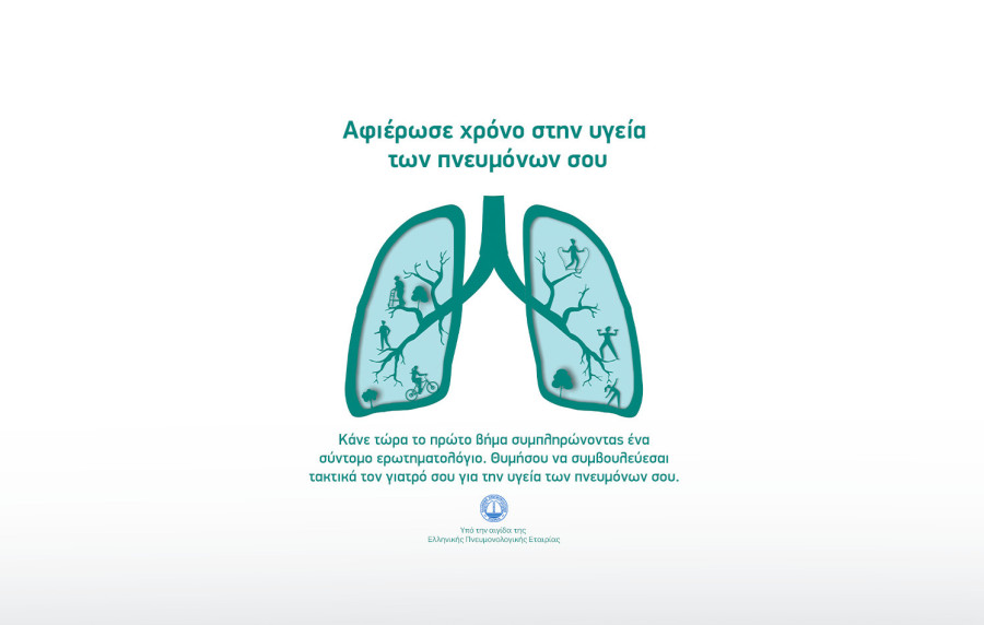 Η MSD Ελλάδος παρουσιάζει το LungX