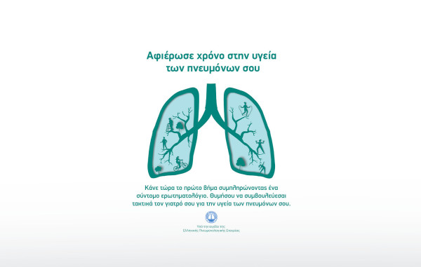 Η MSD Ελλάδος παρουσιάζει το LungX