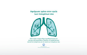 Η MSD Ελλάδος παρουσιάζει το LungX