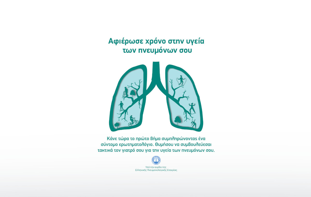 Η MSD Ελλάδος παρουσιάζει το LungX