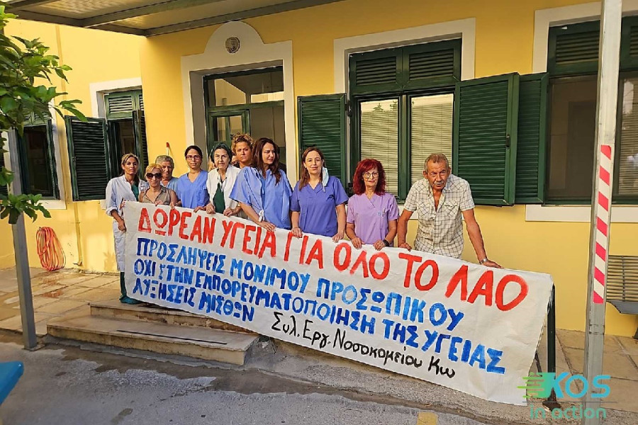 Επίσκεψη Γεωργιάδη στην Κω – Υποδοχή με συγκέντρωση διαμαρτυρίας από τους εργαζόμενους του νοσοκομείου