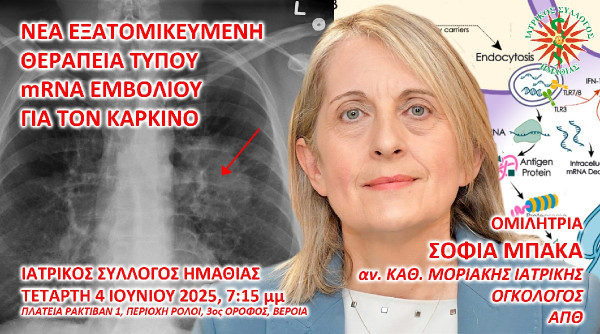 Νέες θεραπείες τύπου mRNA εμβολίου για τον καρκίνο