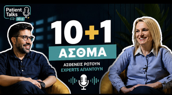 Παγκόσμια Ημέρα Άσθματος: Οι ασθενείς ρωτούν – οι ειδικοί απαντούν μέσω του «Patient Talks»