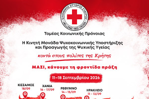 ΕΕΣ: H Κινητή Μονάδα Ψυχοκοινωνικής Υποστήριξης και Προαγωγής της Ψυχικής Υγείας στην Κρήτη