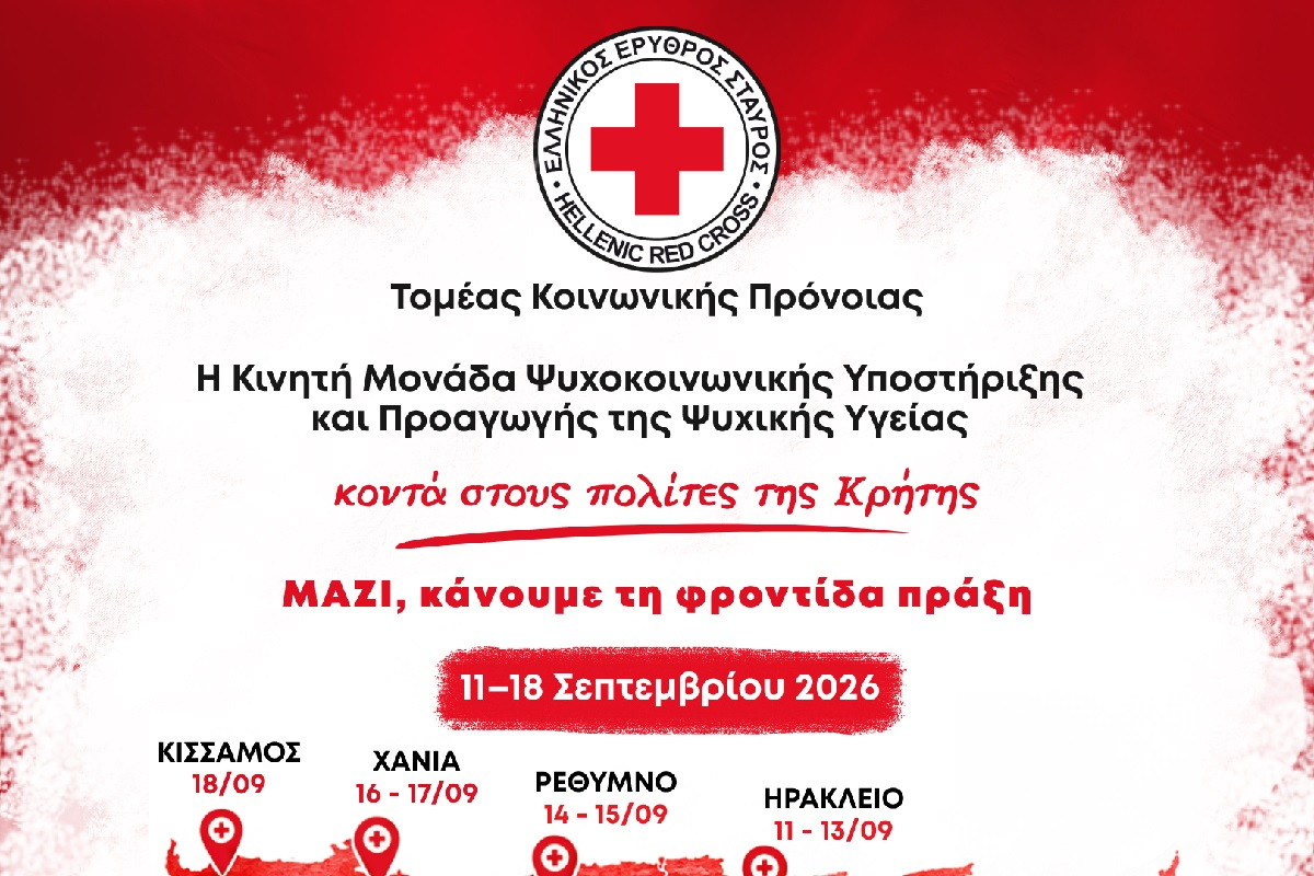 ΕΕΣ: H Κινητή Μονάδα Ψυχοκοινωνικής Υποστήριξης και Προαγωγής της Ψυχικής Υγείας στην Κρήτη