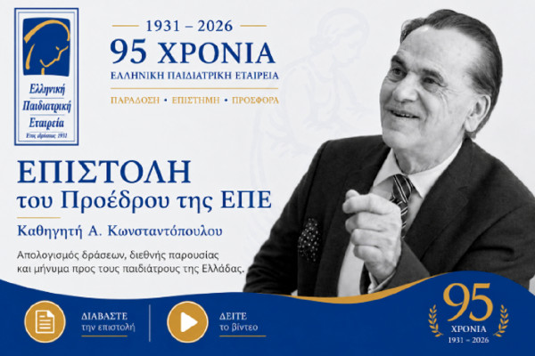 Παραιτείται από την προεδρία της Ελληνικής Παιδιατρικής Εταιρείας ο καθηγητής Α. Κωνσταντόπουλος