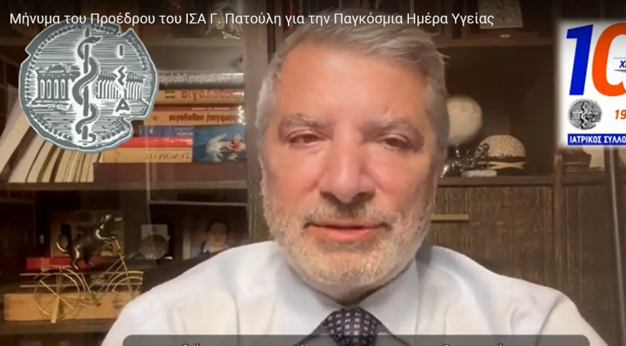 Το μήνυμα του ΙΣΑ για την Παγκόσμια Ημέρα Υγείας