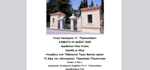 Νοσοκομείο Παπανικολάου: Ημερίδα για τις λοιμώξεις στον παθολογικό τομέα