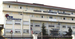 Νοσοκομείο Μεσολογγίου: Κινητοποίηση της ΠΟΕΔΗΝ στις 28 Ιανουαρίου