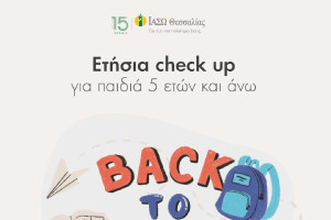 ΙΑΣΩ Θεσσαλίας: Ετήσια check up για παιδιά