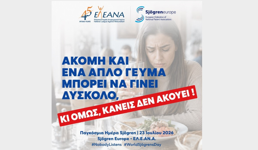 Η καμπάνια «Κανείς δεν ακούει (Nobody listens)» αναδεικνύει τη δυσπιστία που βιώνουν οι ασθενείς με Sjögren