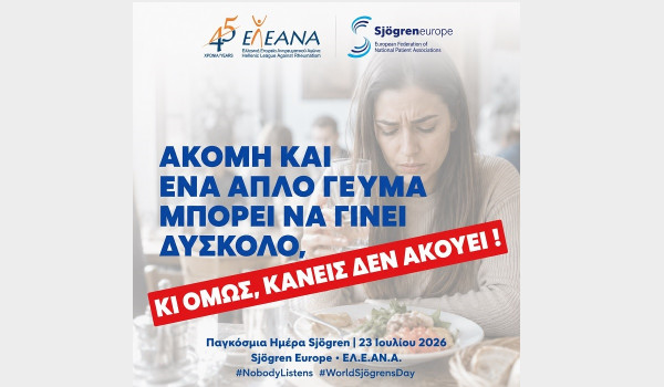 Η καμπάνια «Κανείς δεν ακούει (Nobody listens)» αναδεικνύει τη δυσπιστία που βιώνουν οι ασθενείς με Sjögren