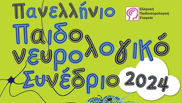 Πανελλήνιο Παιδονευρολογικό Συνέδριο 2024 Συνάντηση Εξέλιξης στην Παιδιατρική Νευρολογία