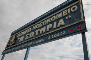 Φωτιά στο νοσοκομείο «Σωτηρία» - Μεγάλη κινητοποίηση της Πυροσβεστικής