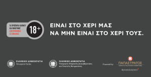 Είναι στο χέρι μας να μην είναι στο χέρι τους