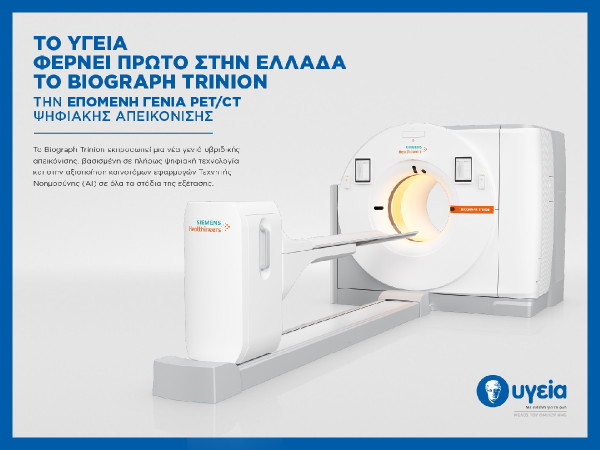 ΥΓΕΙΑ: Φέρνει πρώτο στην Ελλάδα το Biograph Trinion