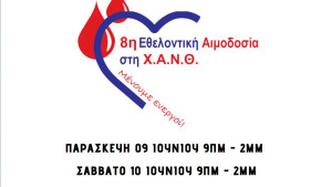 Θεσσαλονίκη: Στις 9 και 10 Ιουνίου η εθελοντική αιμοδοσία της ΞΑΝΘ