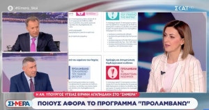Ειρήνη Αγαπηδάκη: «Το πρόγραμμα Προλαμβάνω αποτελεί μεγάλη αλλαγή για τη Δημόσια Υγεία»